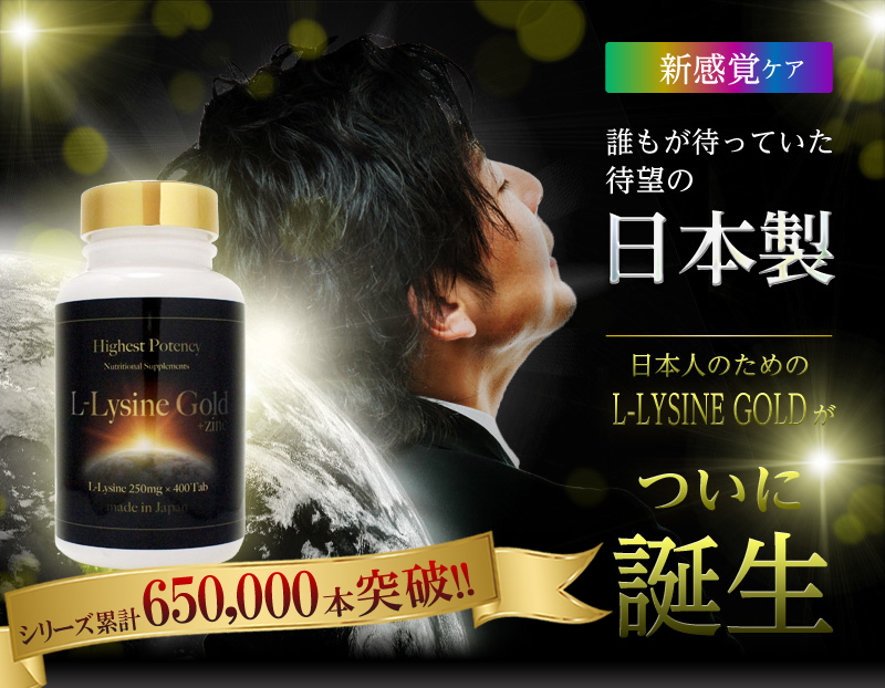 L-リジンゴールド (L-Lysine GOLD)2